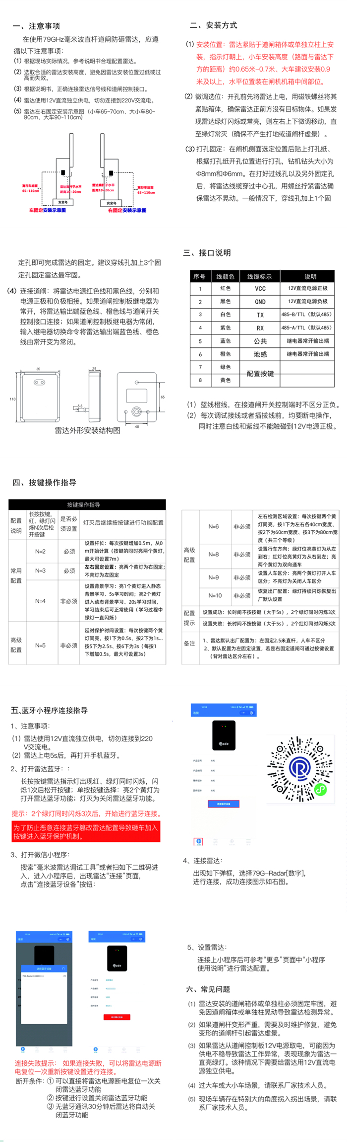 雷達(dá)防砸地感說明書(圖1)