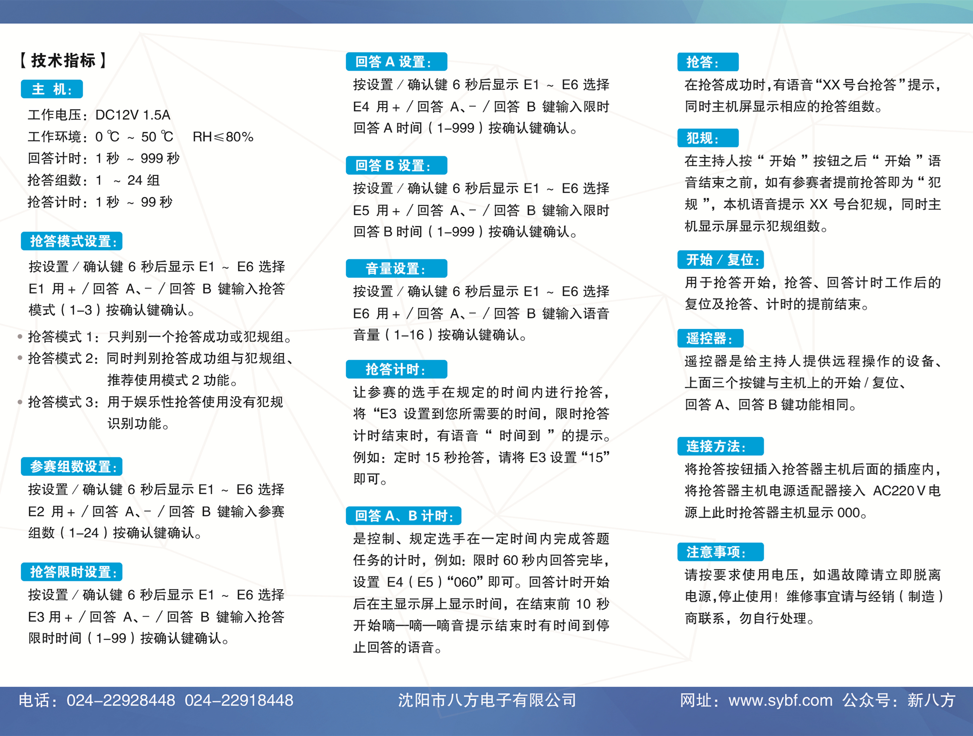 XBF-2014經(jīng)濟(jì)型競(jìng)賽搶答器(圖4)